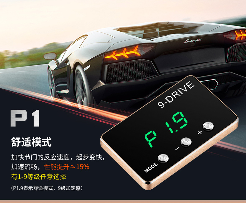 汽车油门加速器