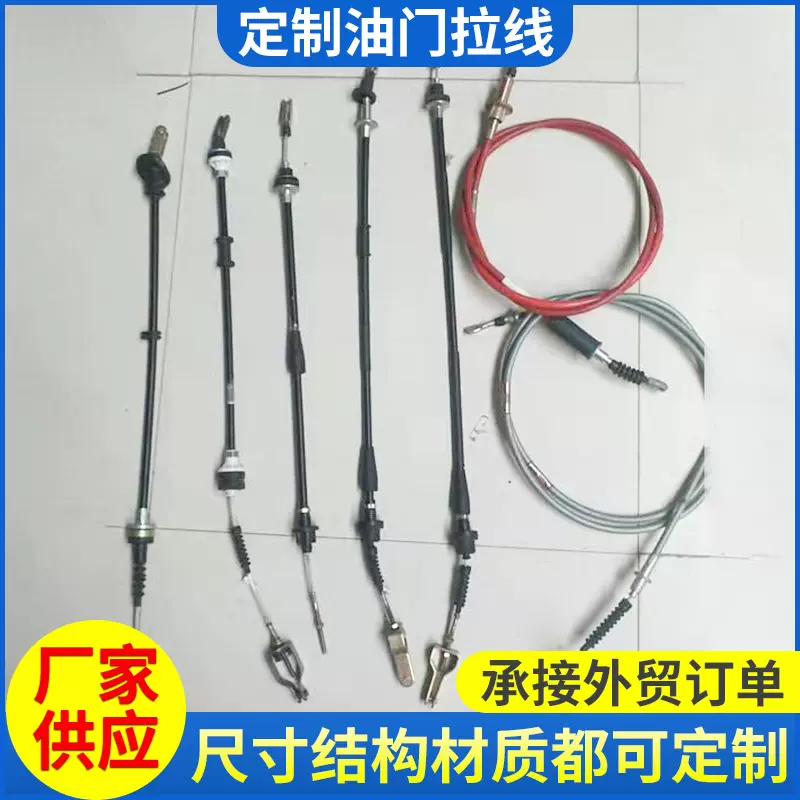 外贸微型车换挡线油门线机盖门锁拉线离合线MB871606刹车线cable