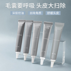 头皮清洁凝露护理毛囊净化乳去角质头皮SPA卸妆预洗隔离控油去屑