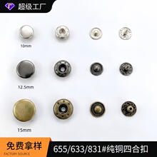 纯铜金属四合扣下三件圆形黄铜暗扣牛仔裤箱包服装五金四合纽纽扣