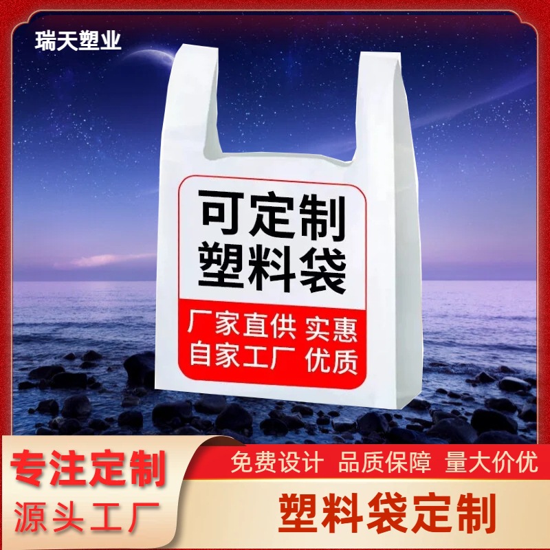 塑料袋定制服装购物手提袋超市打包袋马夹袋四指袋跨境热卖背心袋