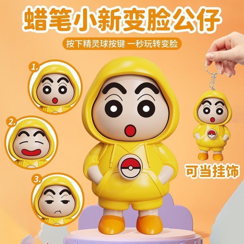 Crayon Shin-Chan Face-Changing Doll Keychain, Face-Changing Toy That Presses to Change Expressions, a Cute Gift for Boys and Girls
