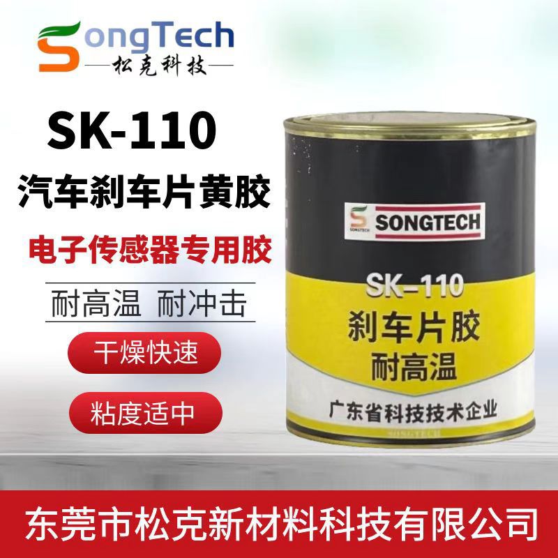 替代施敏打硬110汽车刹车片专用胶电子称传感器胶进口电子黄胶1KG