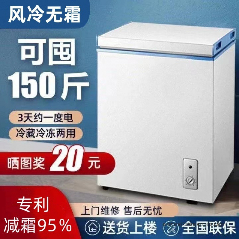 New Product 158L Air-Cooled Frost-Free Freezer Small Household Energy-Saving Freezing Commercial Large-Capacity Silent Freezer