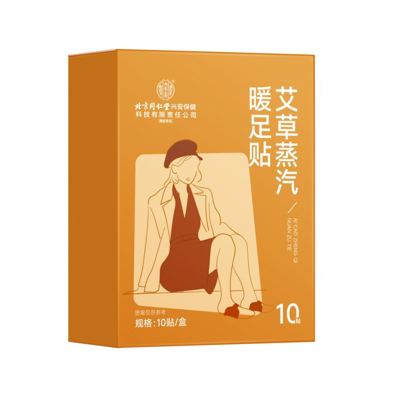 北京同仁堂艾草蒸汽暖腰贴热敷贴暖足贴暖膝贴暖腰贴正品一件代发|undefined