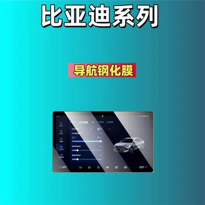 26 Types of Byd Sea Lion 06Ev Central Control Screen Protective Film Dmi Tempered Film Interior Accessories Automotive Supplies (Car interior film) - sea-lion-06156inch-navigationhd-tempered-film