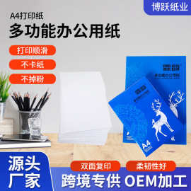 a4纸打印复印纸500张办公用品草稿白纸工厂整箱a4 复印纸批发