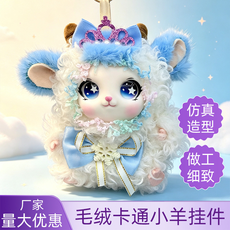 Cute and Adorable Princess Crown Lace Lamb Pendant Plush Doll Keychain Ins Style Girly Gift