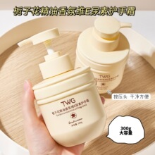TWG栀子花精油香氛维生素E护手霜补水保湿滋润秋冬护手霜厂家批发