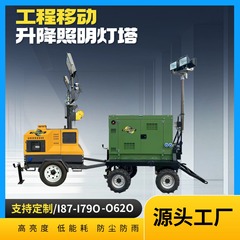 移動式照明灯台 2/3/5/6kw 移動式ガソリン発電機照明灯台 自動昇降工事