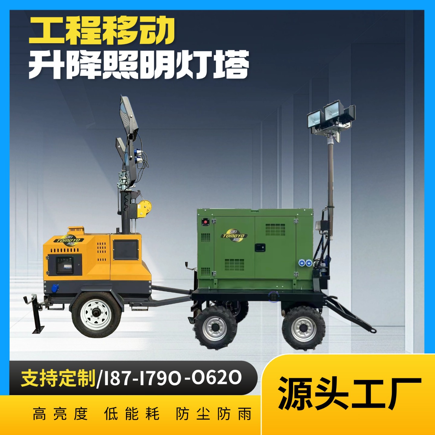 移动照明灯塔遥控升降液压户外工程防汛应急抢修汽油柴油发电机