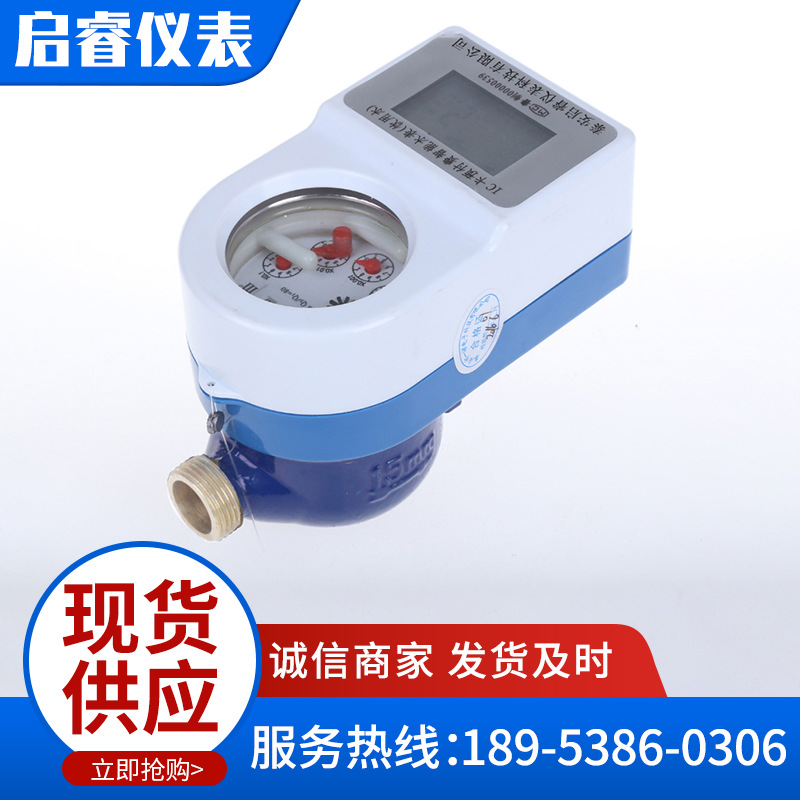 泰安智能冷水表IC卡家用预付费冷水水表4分6分射频感应卡冷水表