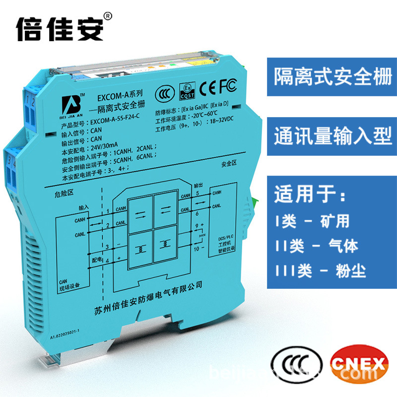 EXCOM-A-55输入型隔离安全栅CAN通讯型  本安防爆 总线通讯