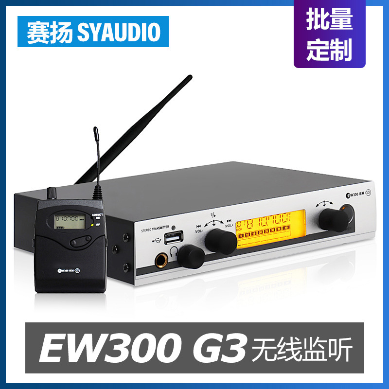 厂家销售EW300 G3专业无线监听主机/无线入耳式/舞台演出监听设备