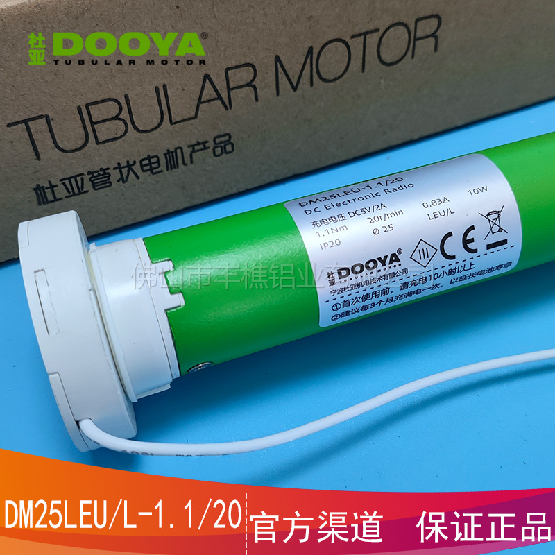 杜亚dooya电动窗帘DM25LEU/L-1.1/20锂电池柔纱帘卷帘管状电机