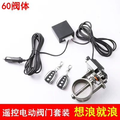 Thickened Stainless Steel Car Exhaust Exhaust pipe - 4-button-abcd-electric-valve-set-60-valves