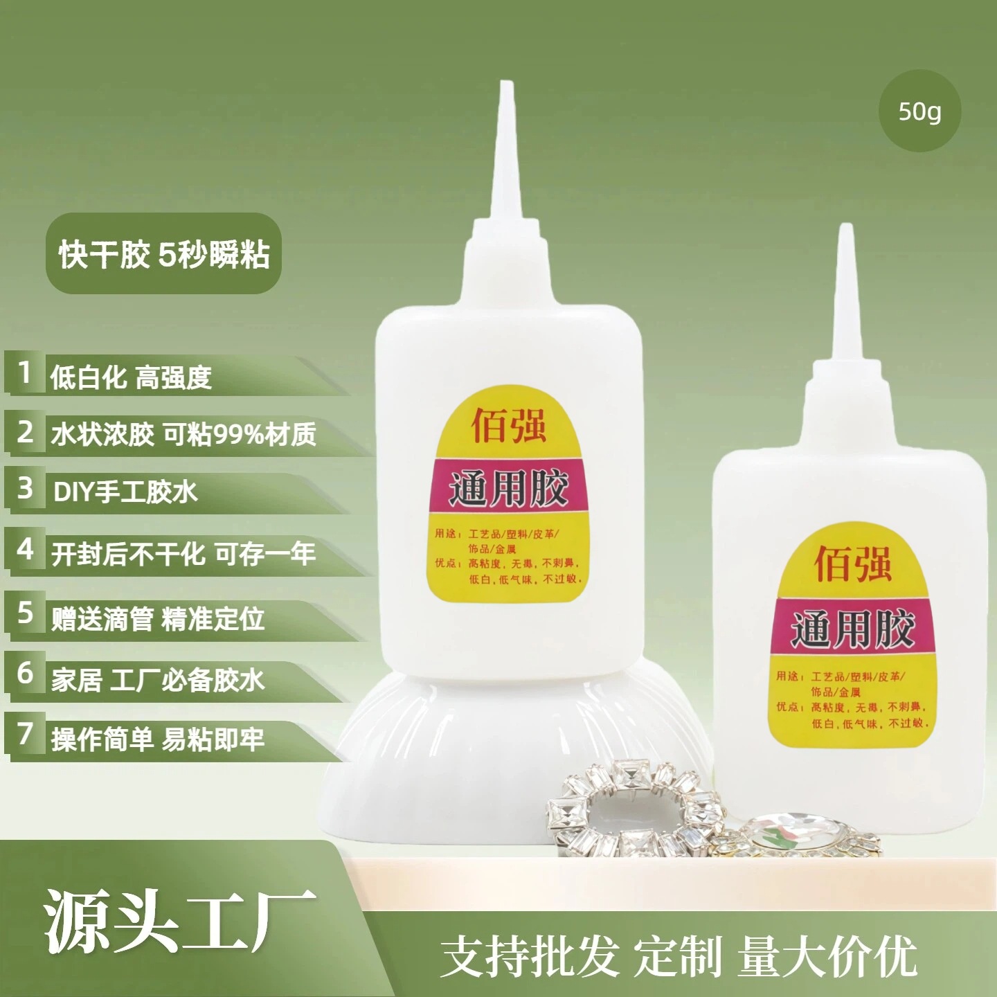 厂家批发佰强通用胶全能胶速干发夹软陶亚克力片DIY手工胶水包邮