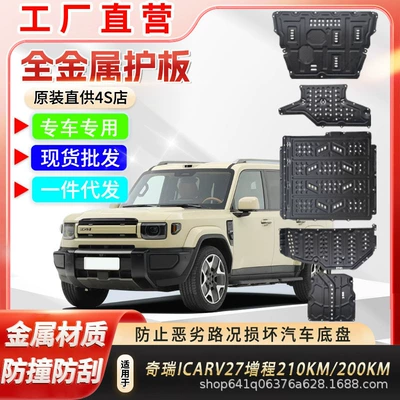 Chery Icar V27 Extended Range şassi zirehi, akkumulyator qoruyucu lövhəsi