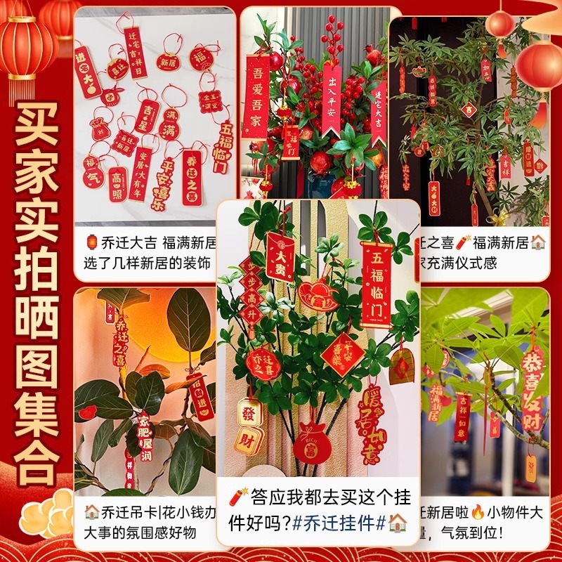 乔迁之喜装饰新居福字挂饰新房搬家入宅仪式布置用品全套绿植挂件|undefined