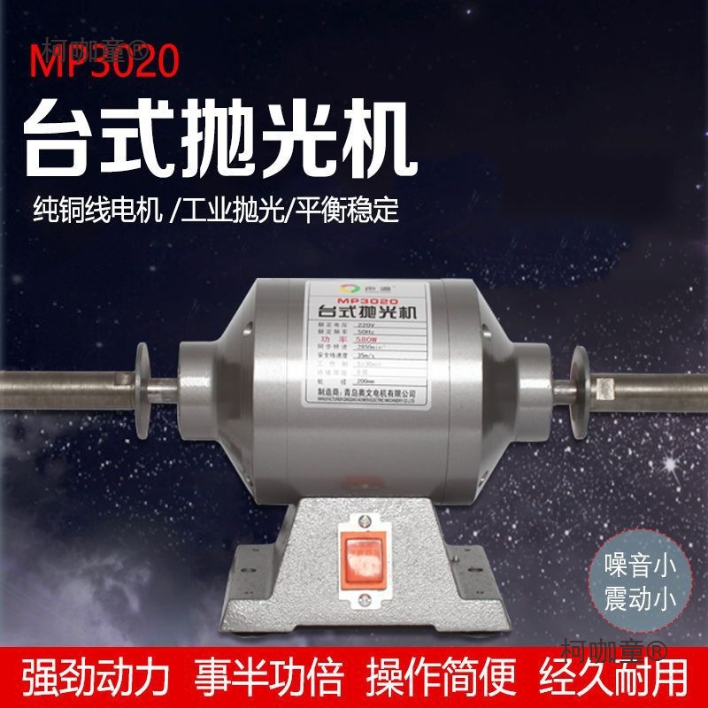 声源台式抛光机除锈打磨电动小型布轮机砂轮机双头螺纹220v麦太保