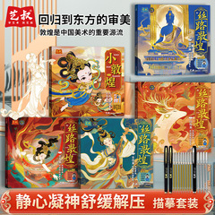 絲路敦煌の壁画の線の原稿は本の工画の白画の下の原稿の大図の古風をなぞって画帳をなぞらえて赤く塗って色を塗ります。