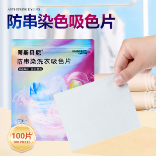 Customized Processing of Anti-Color Mixing and Color-Absorbing Sheets, Newly Upgraded 100-Piece Clothing Anti-Staining Washing Machine Color Protection and Color Separation