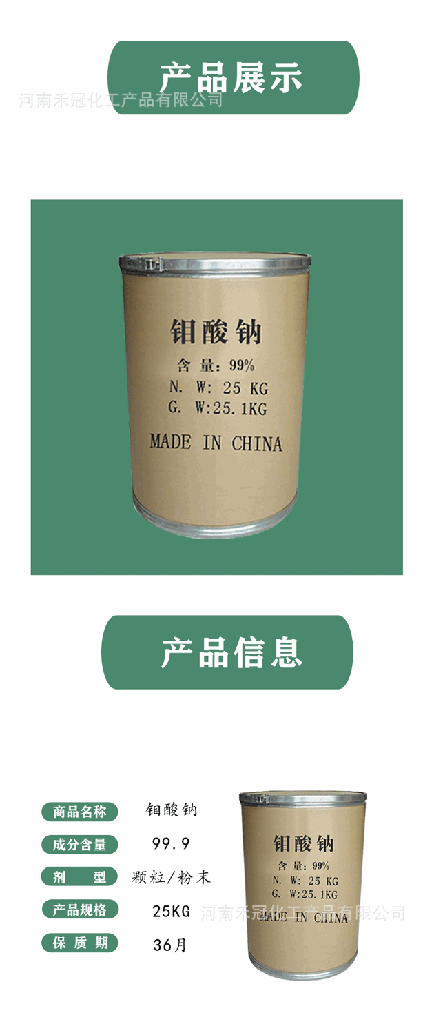 钼酸钠详情页_03