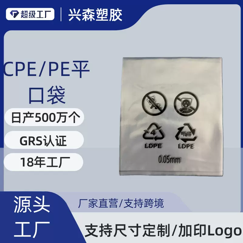 pe平口袋子印刷logo高压透明加厚防尘电子配件包装塑料袋批发