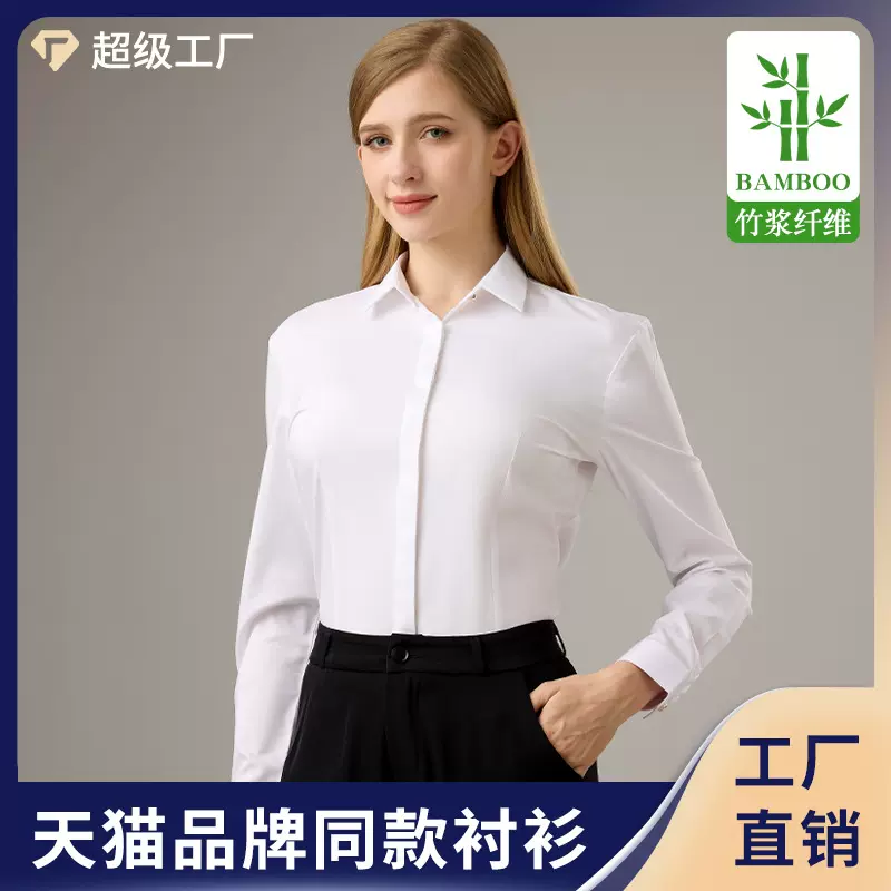 竹纤维白色长袖衬衫女士免烫抗皱易打理上班工作服防走光正装衬衣