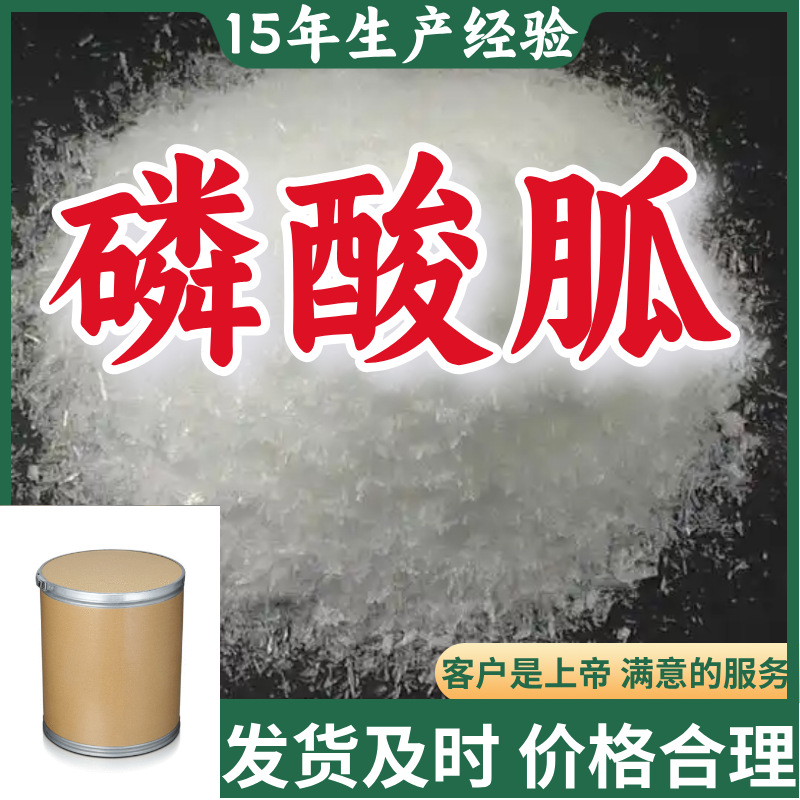 磷酸胍 磷酸二氢胍 15年生产经验99%含量山东福建浙江上海江苏