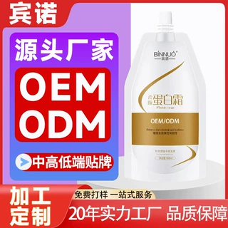 定制柔顺蛋白香氛护发素保湿补水滋润顺滑免蒸OEM贴牌源头代加工