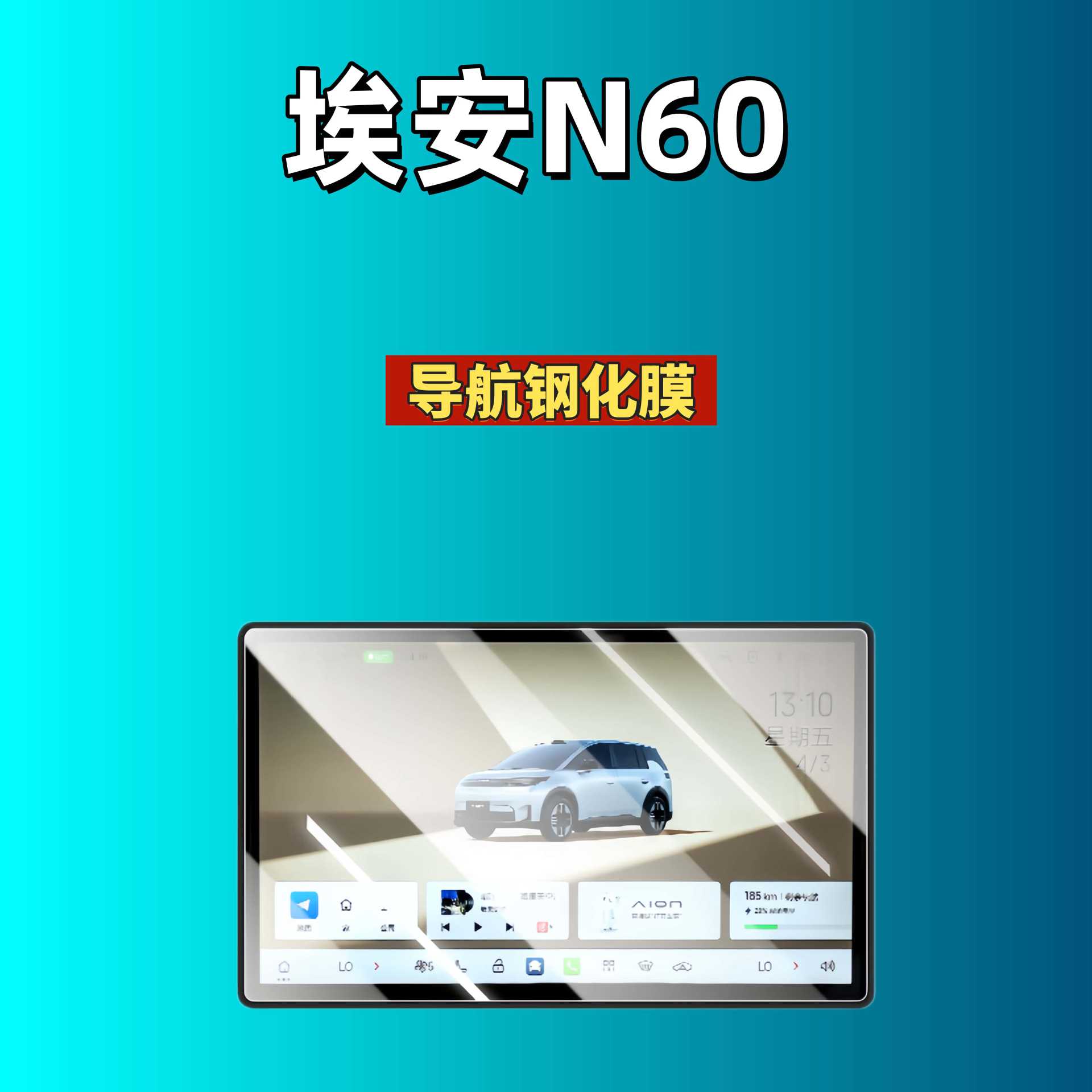 Suitable for 26 Models of Aion N60: Central Control Screen Protective Film, Tempered Glass Screen Protector, Display Screen, and a Complete Set of Car Interior Decoration Accessories