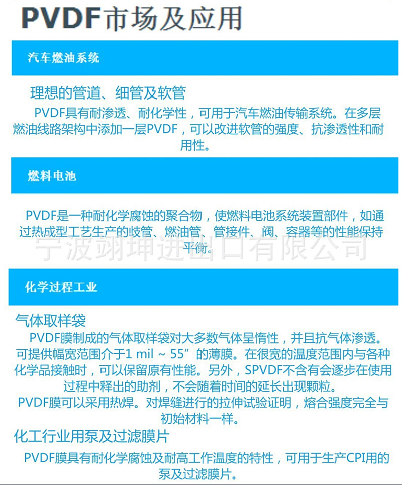PVDF应用1