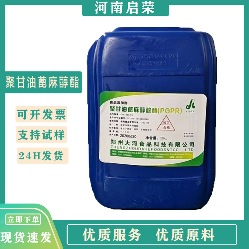 大河聚甘油蓖麻醇酯 PGPR 食品级乳化剂巧克力制品聚甘油蓖麻醇酯