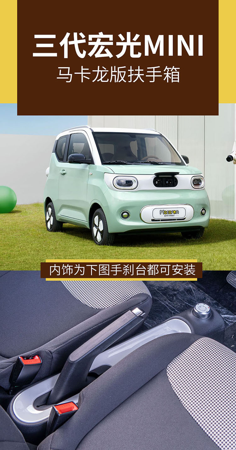 Suitable for 24 Wuling Hongguang mini macaron third generation armrest box decoration central armrest box