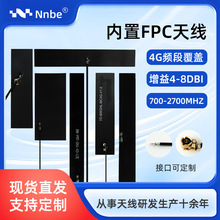 2G/3G/4G全频段内置柔性FPC天线 高增益物联网NB模块4G天线