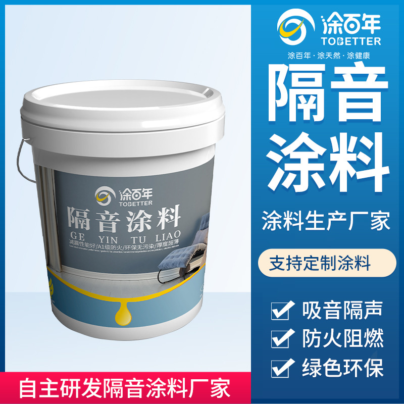 隔音涂料包工包料 楼盘地面防火阻隔声隔涂料 建筑墙体隔音