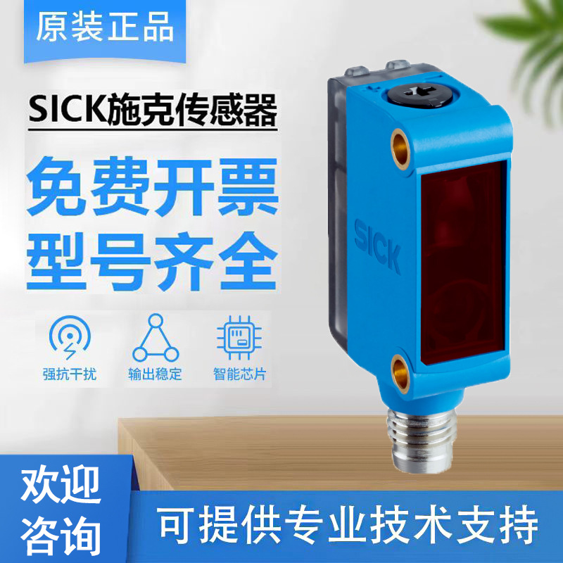 德国SICK西克光电传感器G6系列1052442/GTB6-P4212原装正品可咨询
