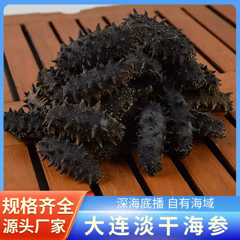 工厂直供大连纯淡干海参批发非即食海参干货散装50g礼盒装辽刺参