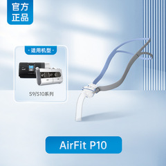 瑞思邁鼻枕家庭用快適静音AirFit P10原装輸入呼吸器部品鼻マスクマスク