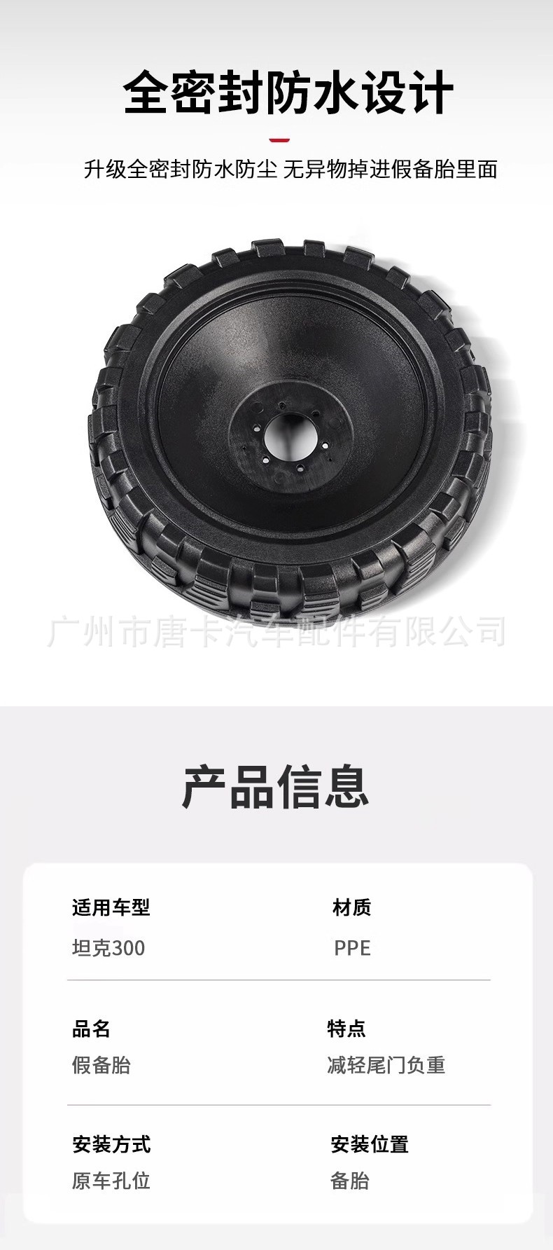Tank 300 All-Inclusive Fake Spare Tire Modification to Prevent Tailgate Drop Spare Tire Cover Off-Road Appearance Decoration Special Accessories