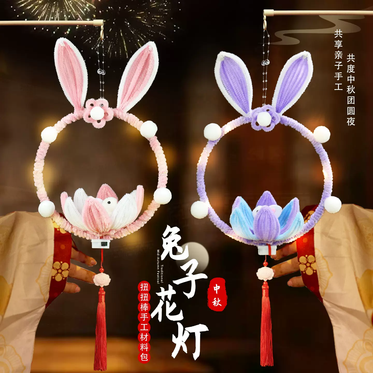元旦节成人儿童diy扭扭棒兔子花灯新年过年手工制作手提发光灯笼