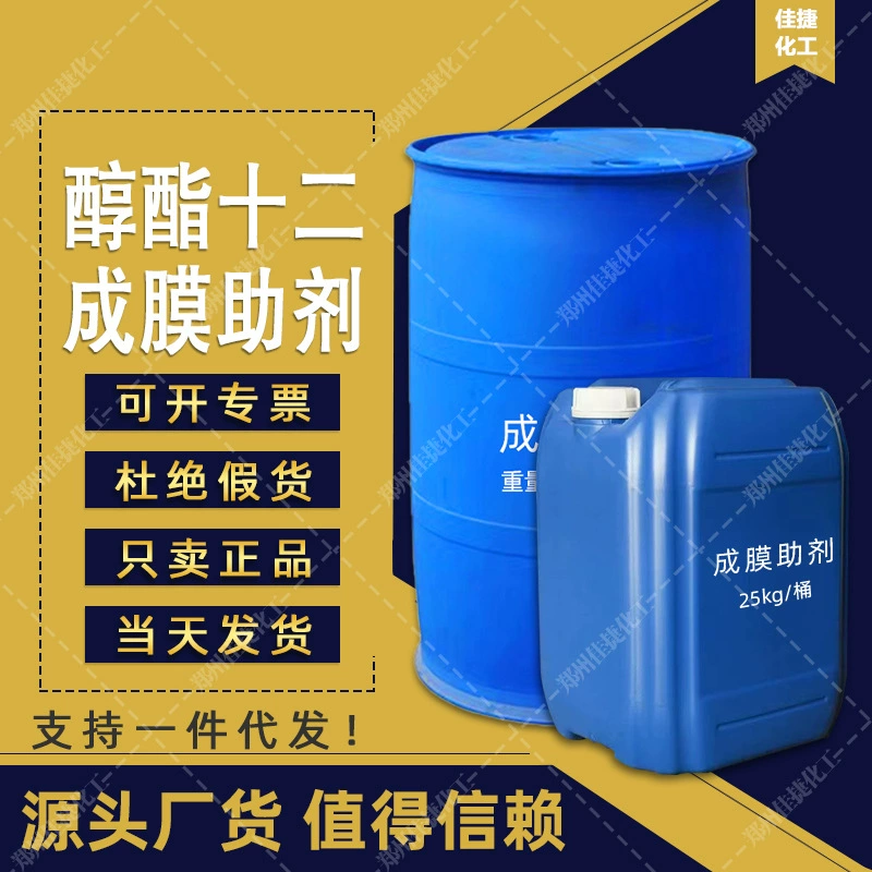 Спирт двенадцать пленкообразующих добавок Промышленный сорт на водной основе добавки для покрытия клей большое количество Congyou пленкообразующие добавки