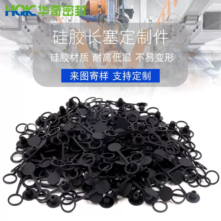 工厂定制异形硅胶塞硅橡胶制品防尘防水硅胶塞子异型橡胶胶塞订制