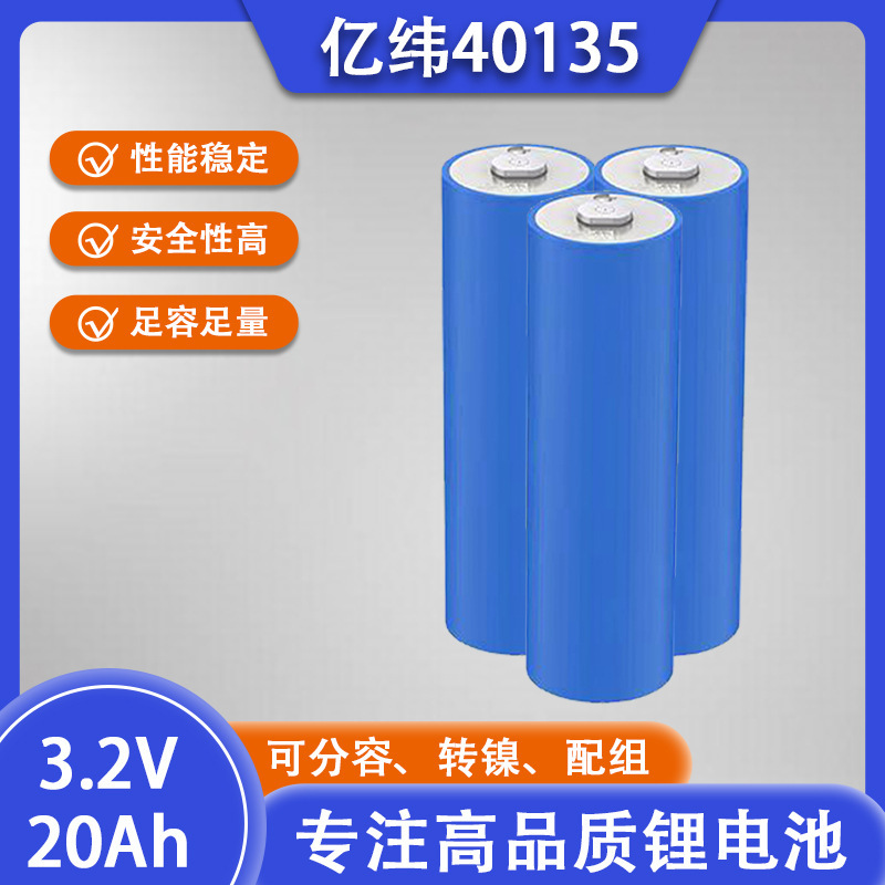 EVE Yiwei 40135 power 20ah cylindrical lithium iron phosphate C40 battery Guoxuan 33140 15ah electric car