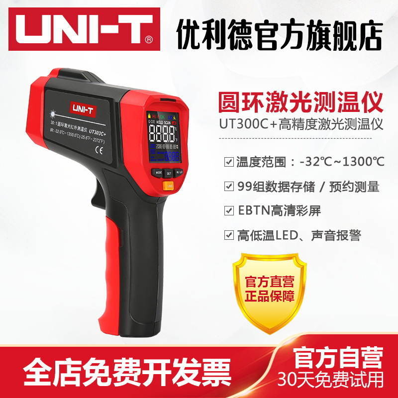 达万圆环激光红外线测温仪工业高精度测温枪油温水温电子温度计