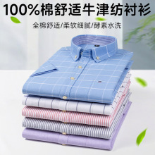 厂家直销100%纯棉男士格子短袖衬衫中青年休闲全棉牛津纺半袖衬衣