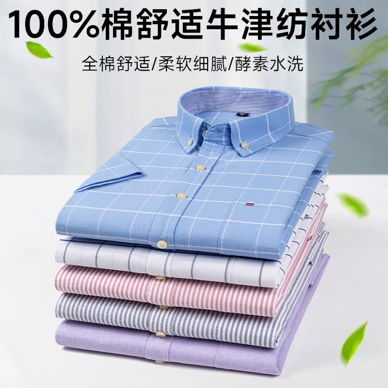 Factory direct sales 100 cotton men's plaid short sleeve shirt young and middle-aged casual cotton Oxford half sleeve shirt