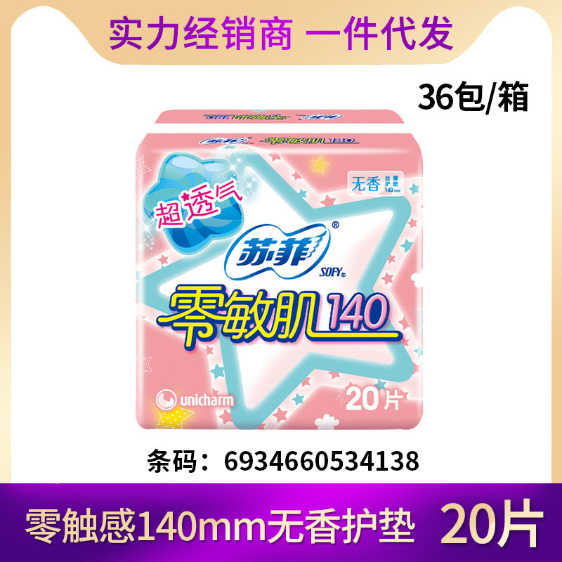 ソフィー生理用ナプキン超熟睡安心パンツ安眠パンツ裸感S貴族綿日用夜用ポケット魔法パッド