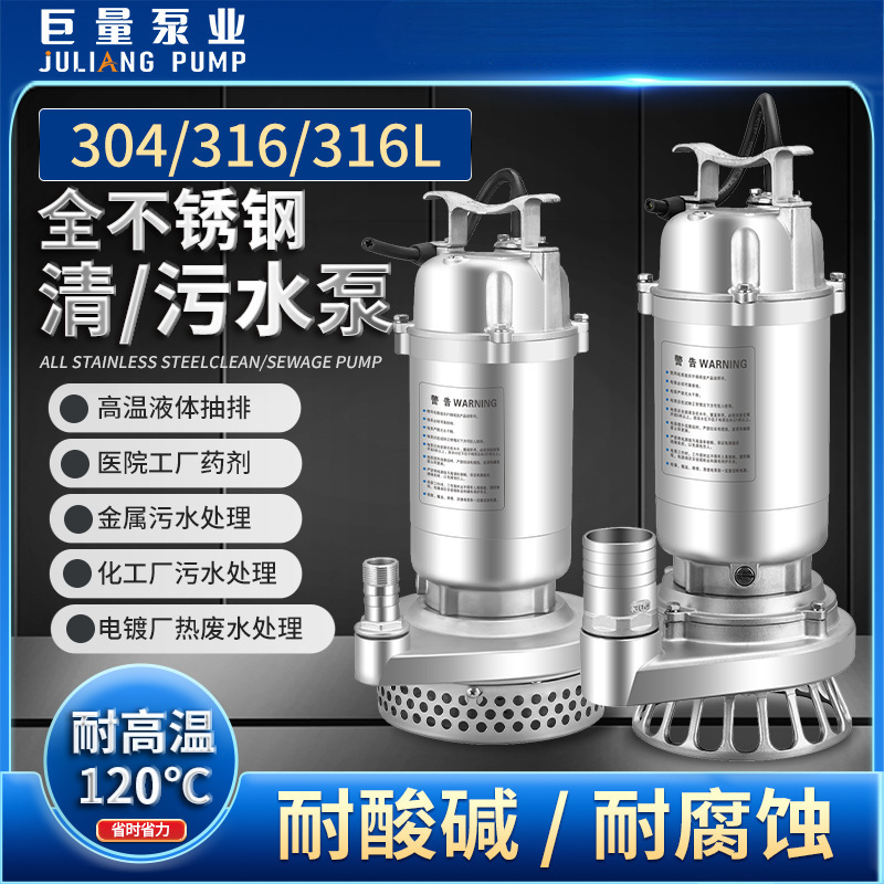 耐高温304全不锈钢潜水排污泵316L防腐蚀耐酸碱电镀化工污水泵